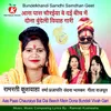 About Aas Paas Chauraiya Bai Dai Beech Mein Dona Bundeli Vivah Gari Song